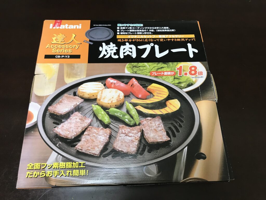 イワタニ焼肉プレート大